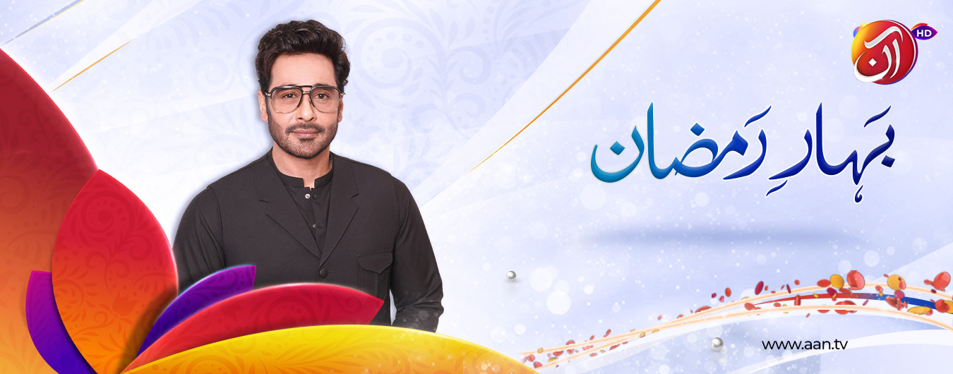Bahar-e-Ramadan 2025