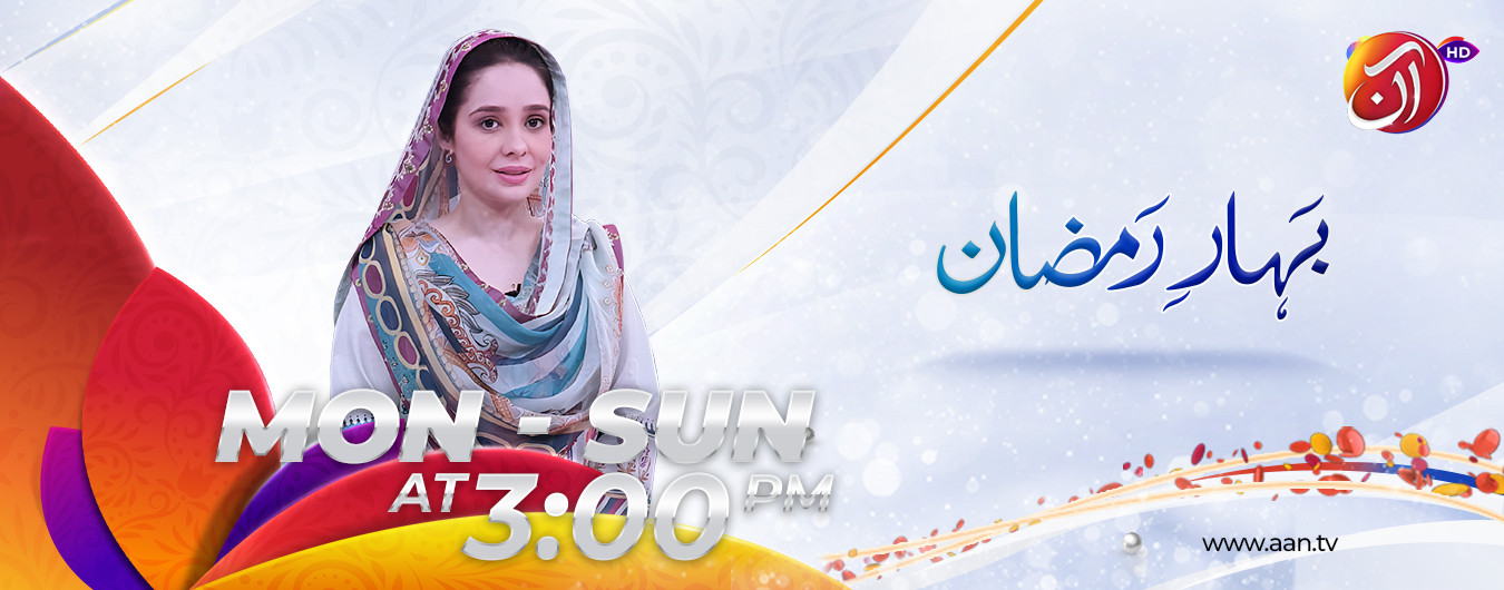 Bahar-e-Ramadan