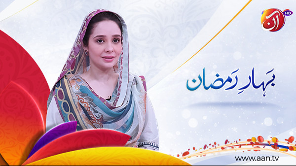 Bahar-e-Ramadan
