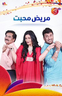 Mareez-e-Muhabbat || Telefilm