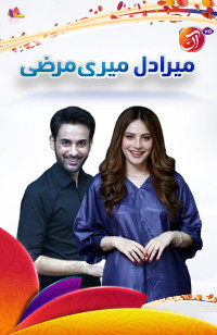 Mera Dil Meri Marzi || Telefilm