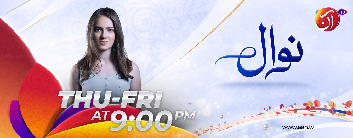 Nawal | Beti Aik Rehmat