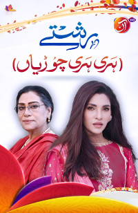 Hari Hari Chooriyan