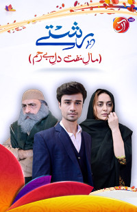 Maal-e-Muft Dil-e-Bereham