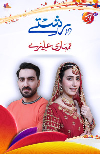Tumhari Aleezay part 1