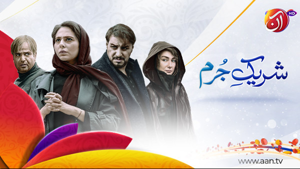 Shareek-e-Jurm